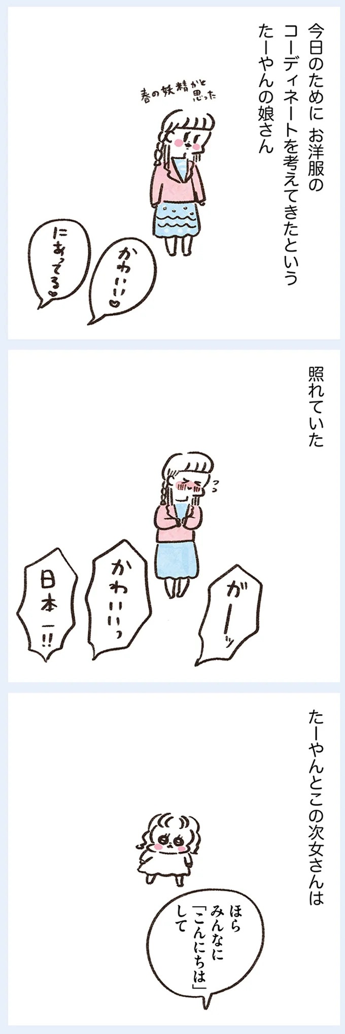 「いつも谷間が見えている」学生時代の友人Yちゃん。見た目と発言にギャップがありすぎで／うちらはマブダチ（画像243/319枚目）