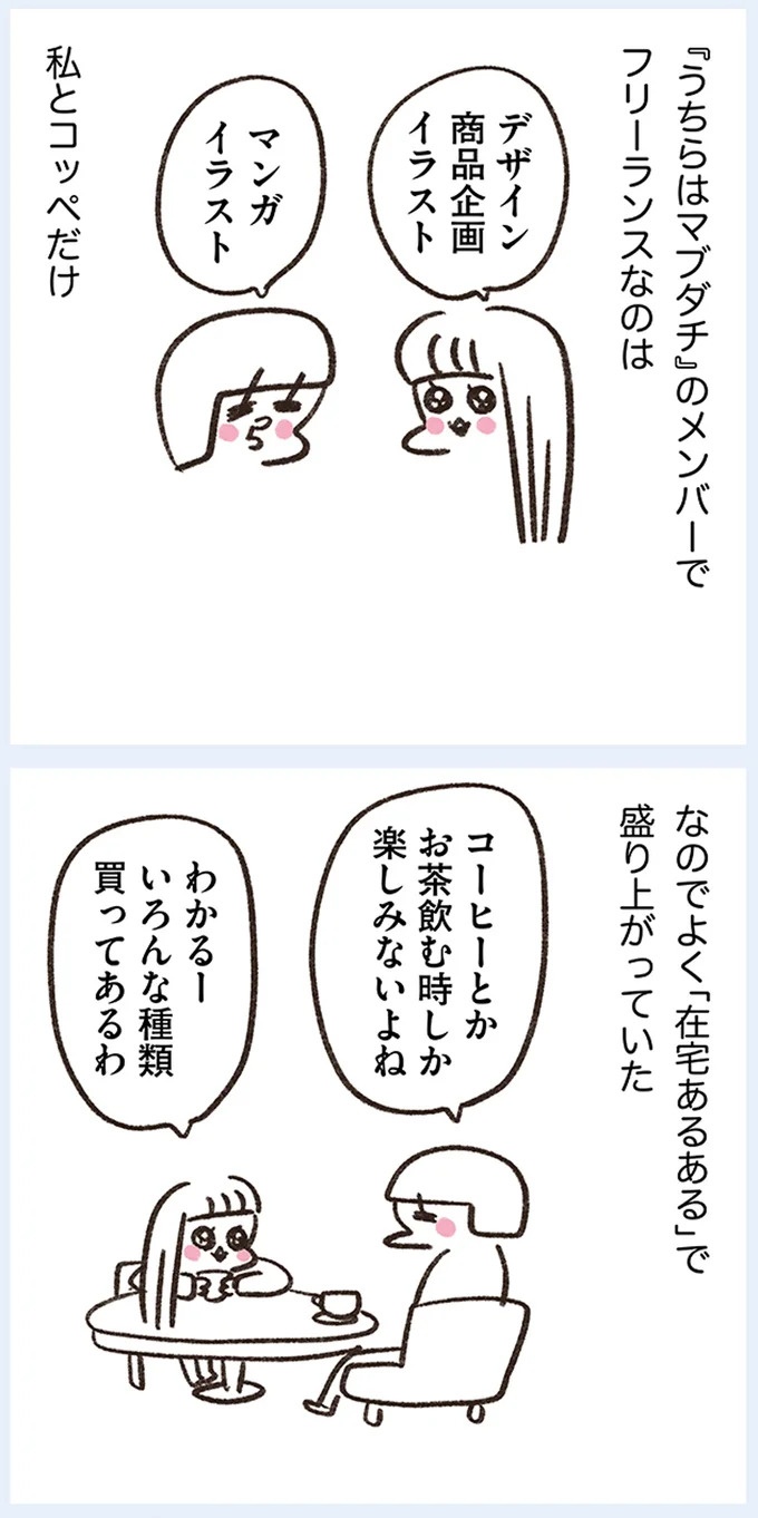 「いつも谷間が見えている」学生時代の友人Yちゃん。見た目と発言にギャップがありすぎで／うちらはマブダチ（画像249/319枚目）