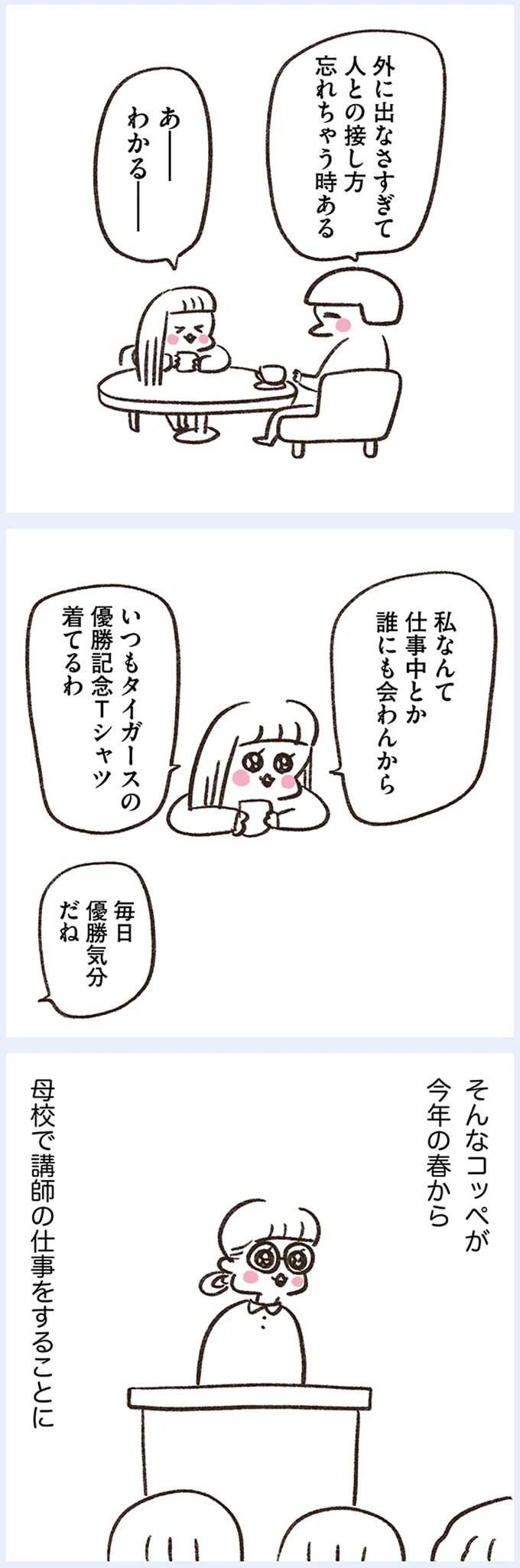 「いつも谷間が見えている」学生時代の友人Yちゃん。見た目と発言にギャップがありすぎで／うちらはマブダチ（画像251/319枚目）
