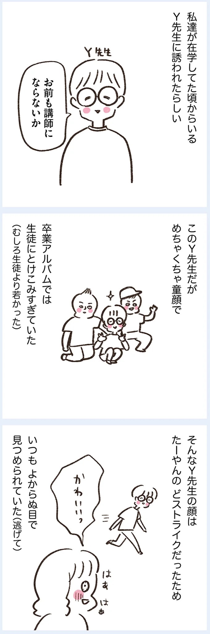 「いつも谷間が見えている」学生時代の友人Yちゃん。見た目と発言にギャップがありすぎで／うちらはマブダチ（画像252/319枚目）