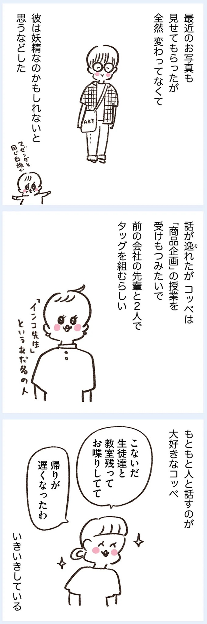 「いつも谷間が見えている」学生時代の友人Yちゃん。見た目と発言にギャップがありすぎで／うちらはマブダチ（画像253/319枚目）