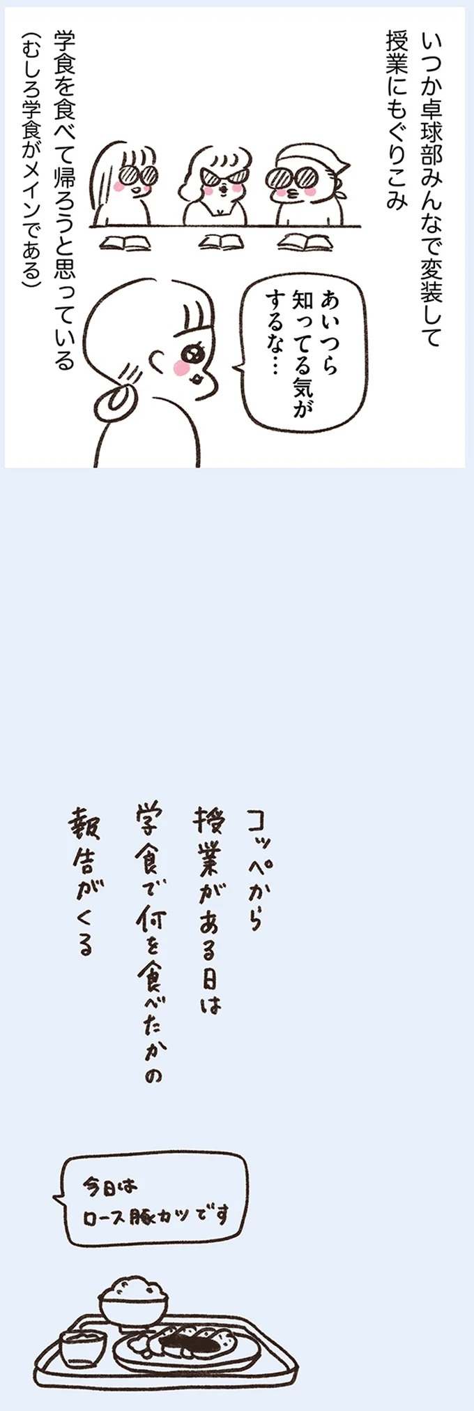 「いつも谷間が見えている」学生時代の友人Yちゃん。見た目と発言にギャップがありすぎで／うちらはマブダチ（画像254/319枚目）