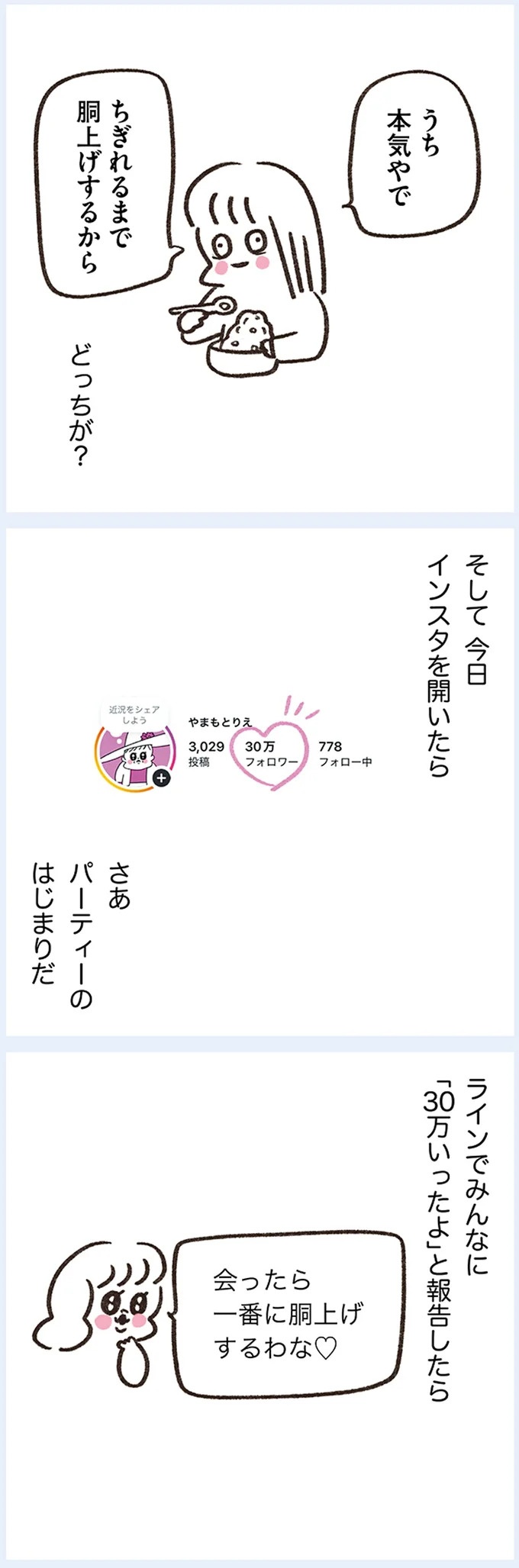 「いつも谷間が見えている」学生時代の友人Yちゃん。見た目と発言にギャップがありすぎで／うちらはマブダチ（画像257/319枚目）