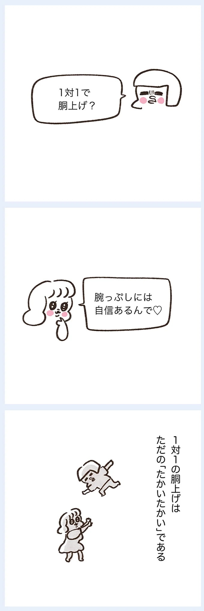 「いつも谷間が見えている」学生時代の友人Yちゃん。見た目と発言にギャップがありすぎで／うちらはマブダチ（画像258/319枚目）