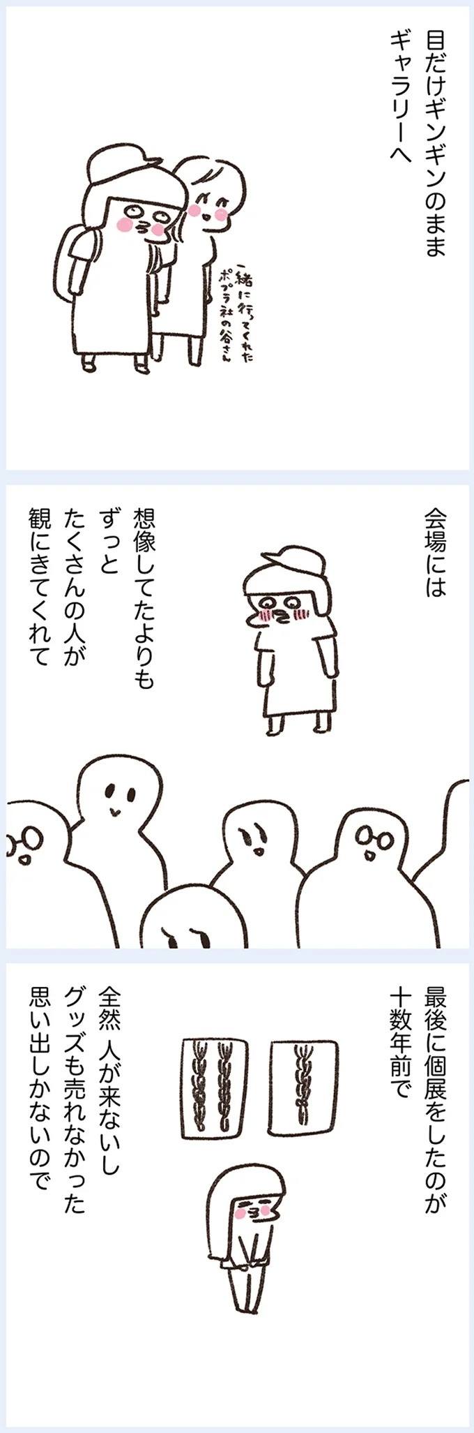 「いつも谷間が見えている」学生時代の友人Yちゃん。見た目と発言にギャップがありすぎで／うちらはマブダチ（画像269/319枚目）