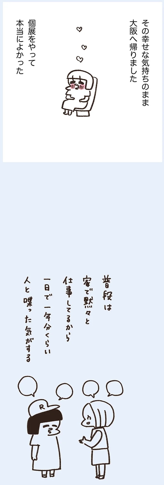 「いつも谷間が見えている」学生時代の友人Yちゃん。見た目と発言にギャップがありすぎで／うちらはマブダチ（画像272/319枚目）