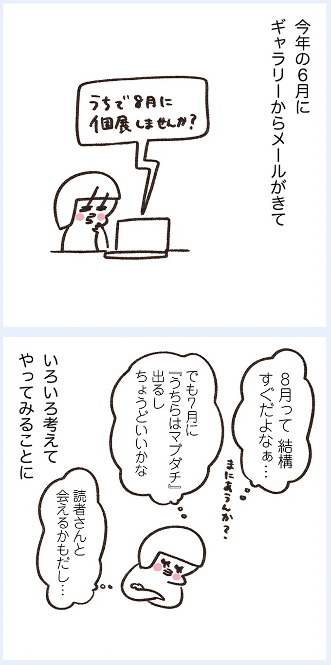 「いつも谷間が見えている」学生時代の友人Yちゃん。見た目と発言にギャップがありすぎで／うちらはマブダチ（画像273/319枚目）