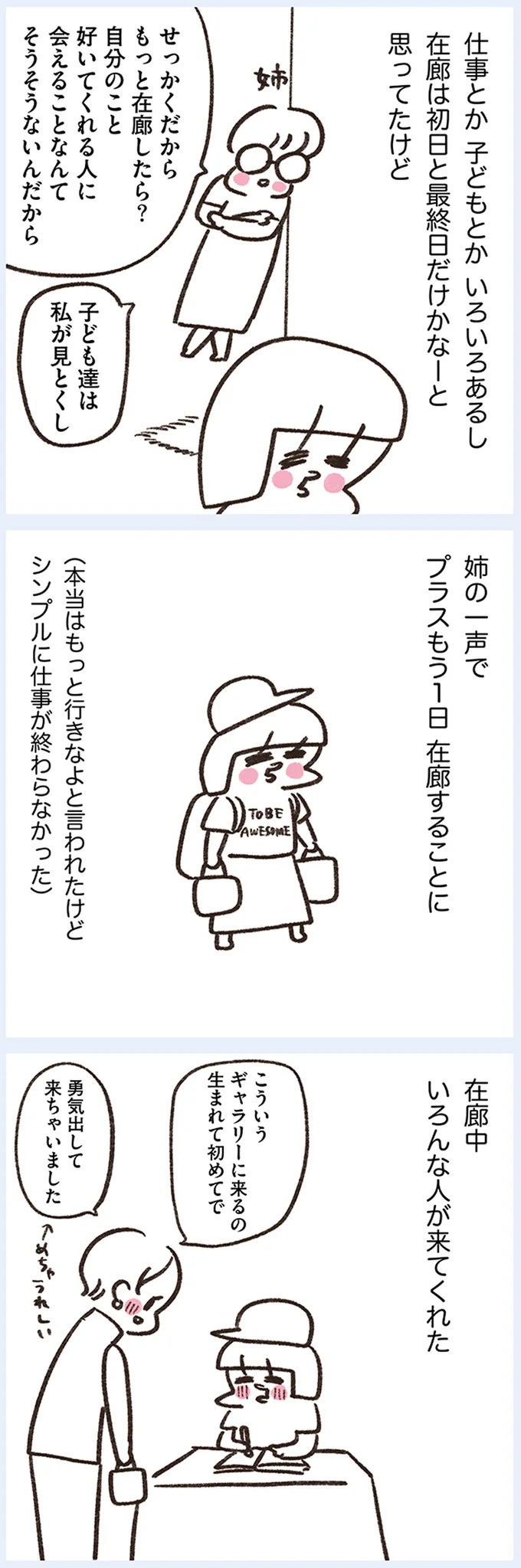 「いつも谷間が見えている」学生時代の友人Yちゃん。見た目と発言にギャップがありすぎで／うちらはマブダチ（画像274/319枚目）