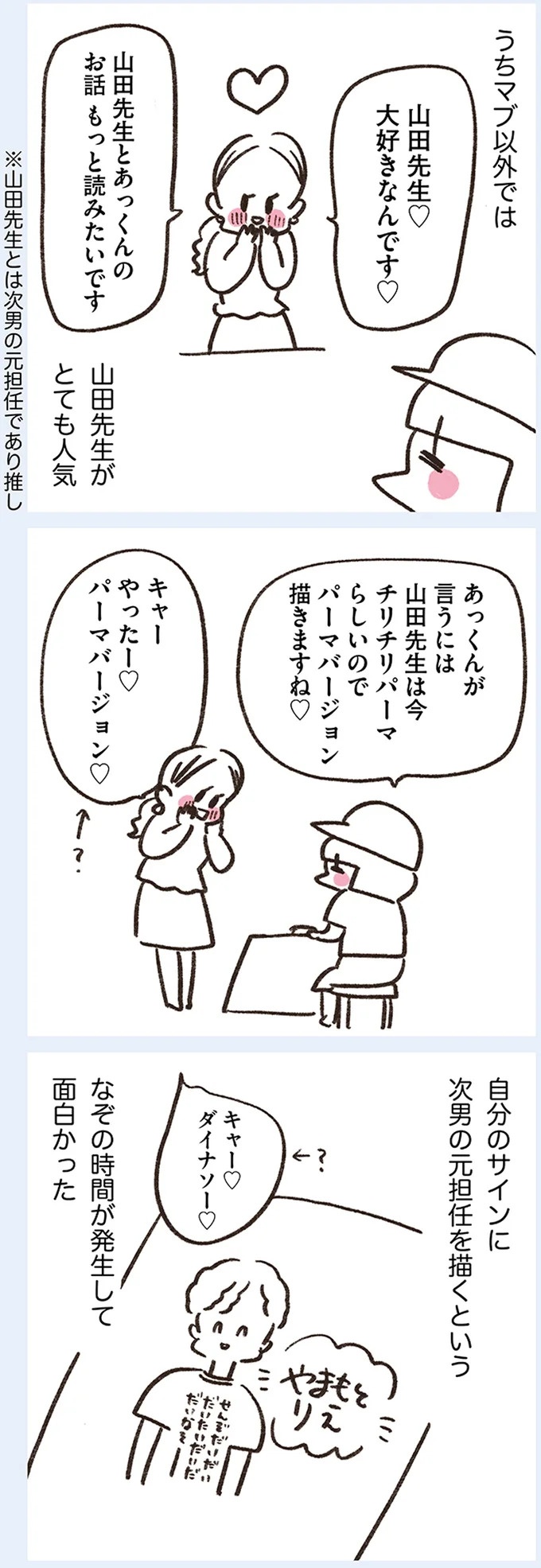 「いつも谷間が見えている」学生時代の友人Yちゃん。見た目と発言にギャップがありすぎで／うちらはマブダチ（画像279/319枚目）