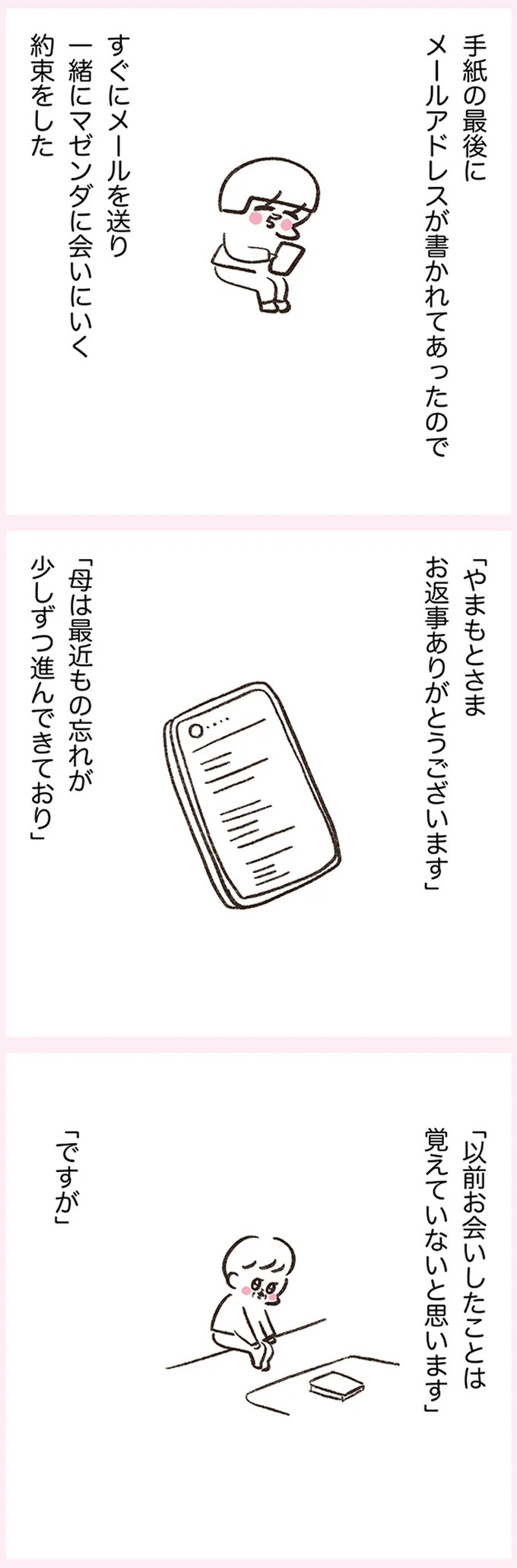 「いつも谷間が見えている」学生時代の友人Yちゃん。見た目と発言にギャップがありすぎで／うちらはマブダチ（画像283/319枚目）