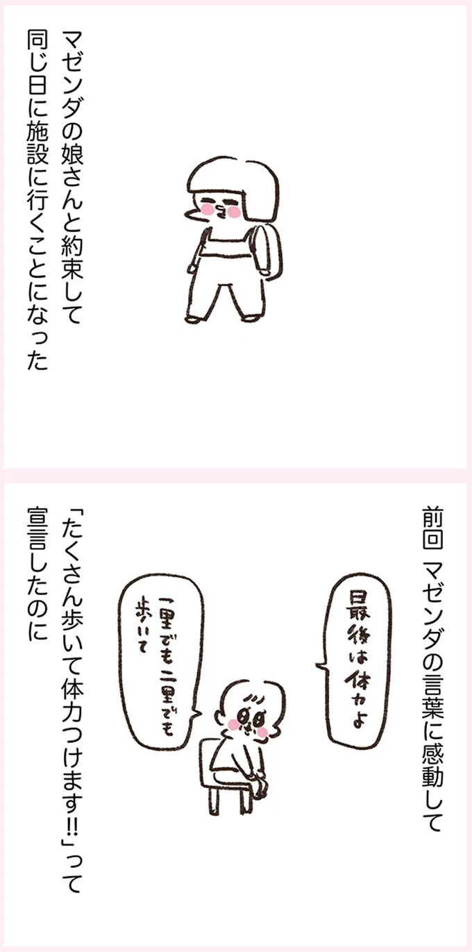 「いつも谷間が見えている」学生時代の友人Yちゃん。見た目と発言にギャップがありすぎで／うちらはマブダチ（画像287/319枚目）
