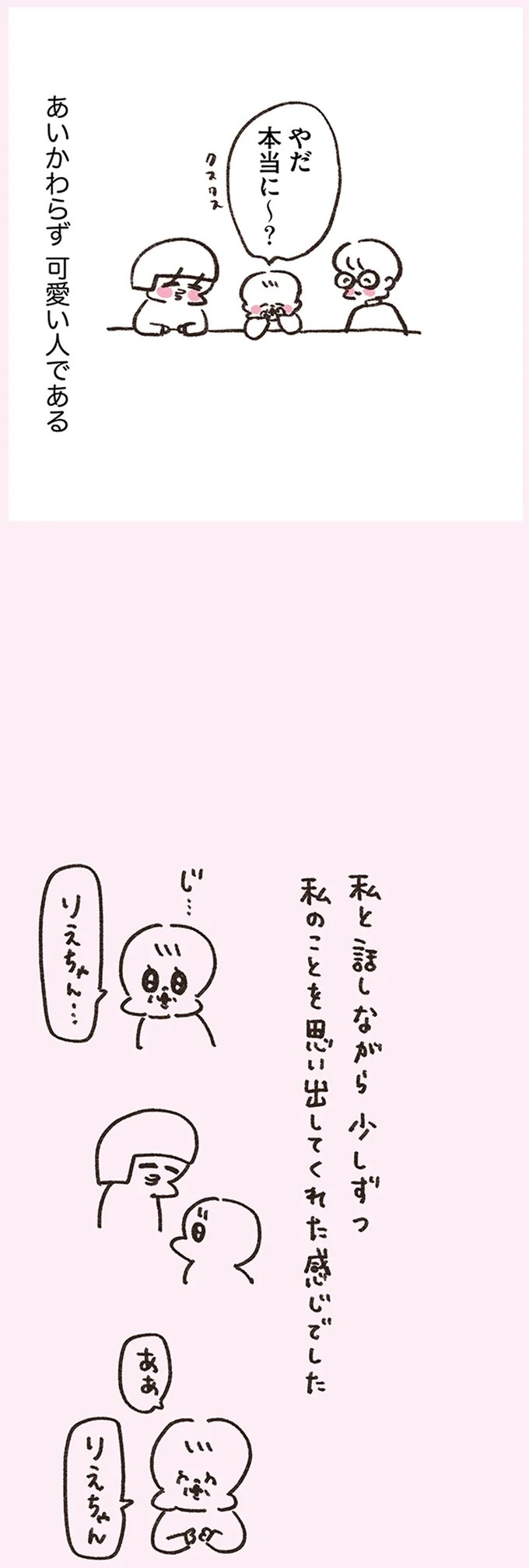 「いつも谷間が見えている」学生時代の友人Yちゃん。見た目と発言にギャップがありすぎで／うちらはマブダチ（画像292/319枚目）