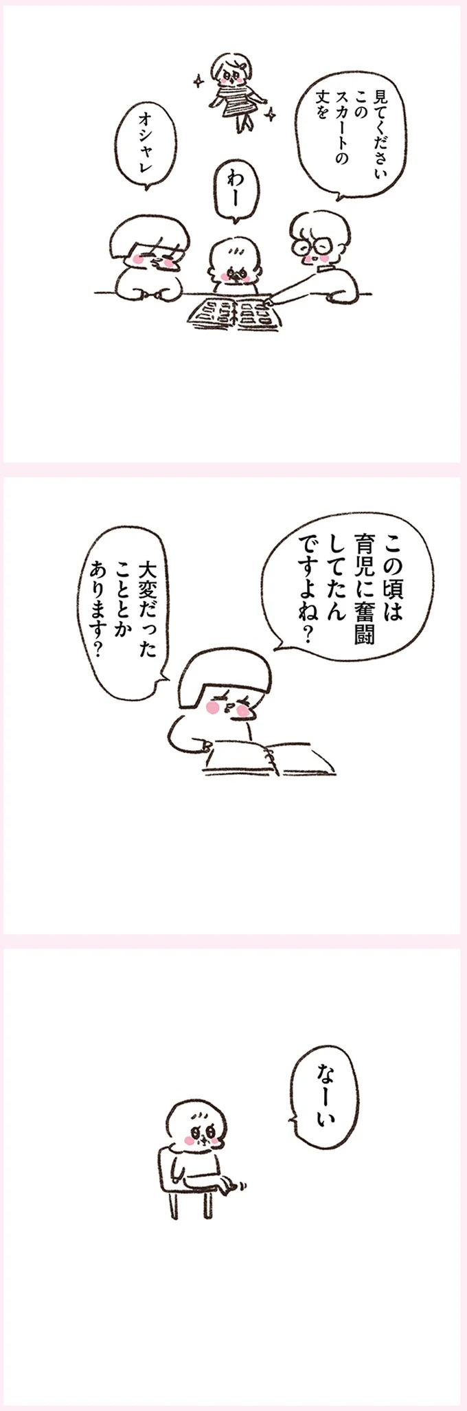 「いつも谷間が見えている」学生時代の友人Yちゃん。見た目と発言にギャップがありすぎで／うちらはマブダチ（画像294/319枚目）