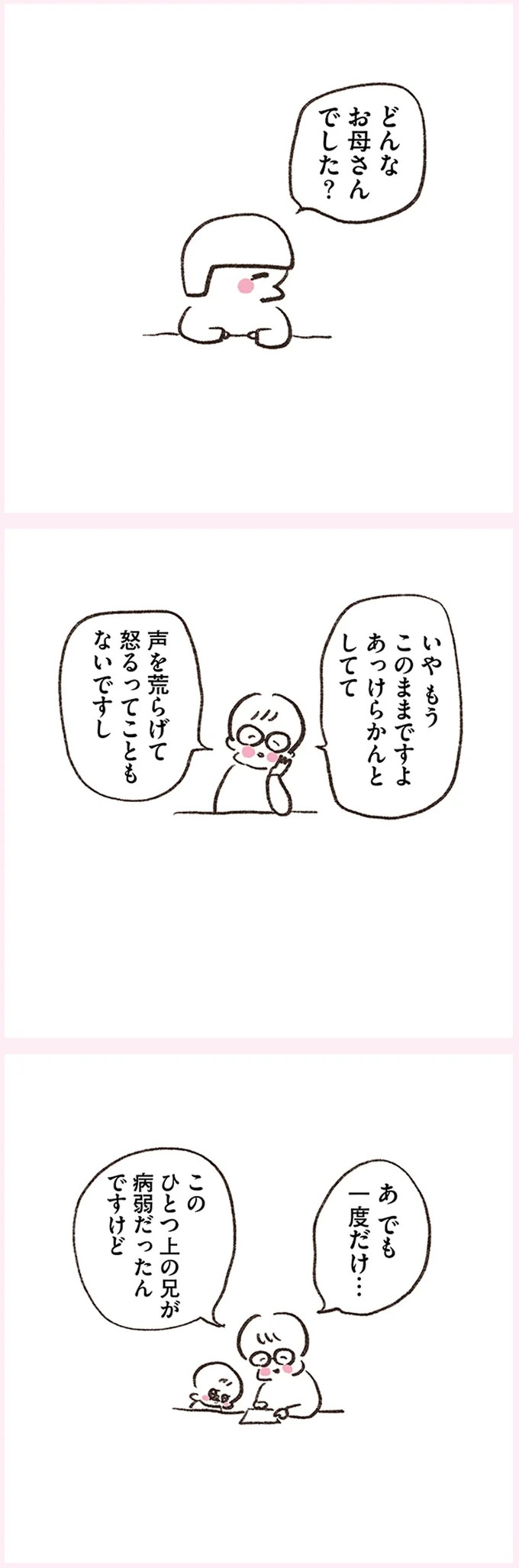 「いつも谷間が見えている」学生時代の友人Yちゃん。見た目と発言にギャップがありすぎで／うちらはマブダチ（画像297/319枚目）