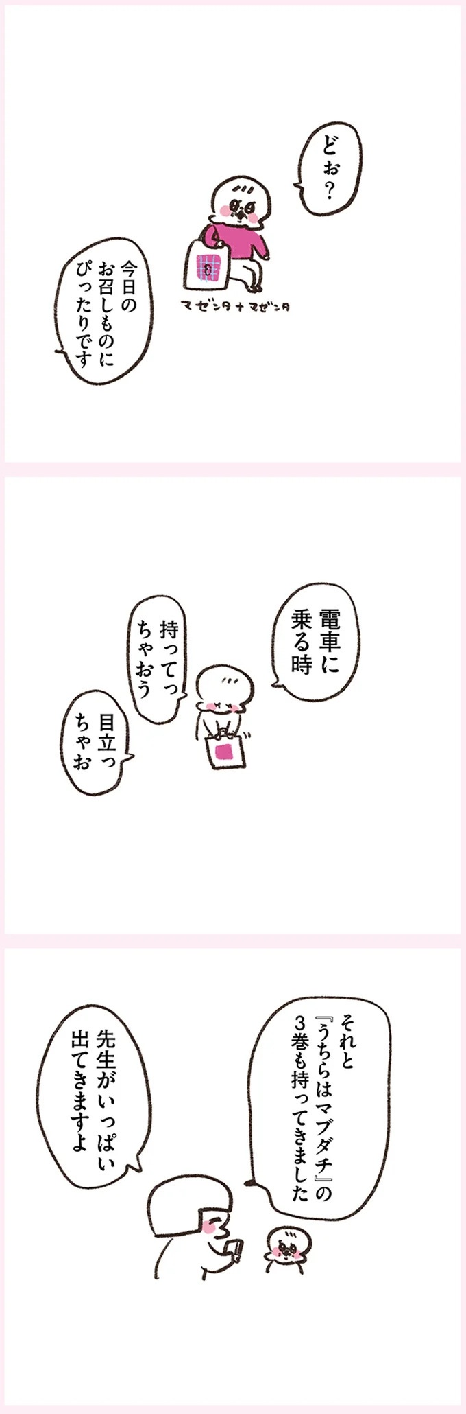「いつも谷間が見えている」学生時代の友人Yちゃん。見た目と発言にギャップがありすぎで／うちらはマブダチ（画像302/319枚目）