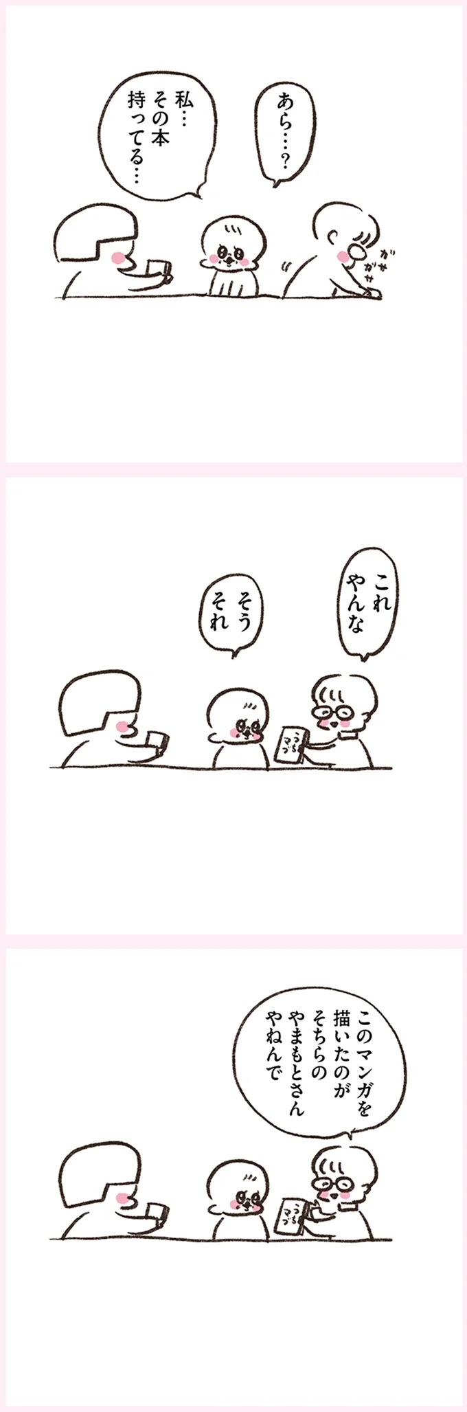 「いつも谷間が見えている」学生時代の友人Yちゃん。見た目と発言にギャップがありすぎで／うちらはマブダチ（画像303/319枚目）