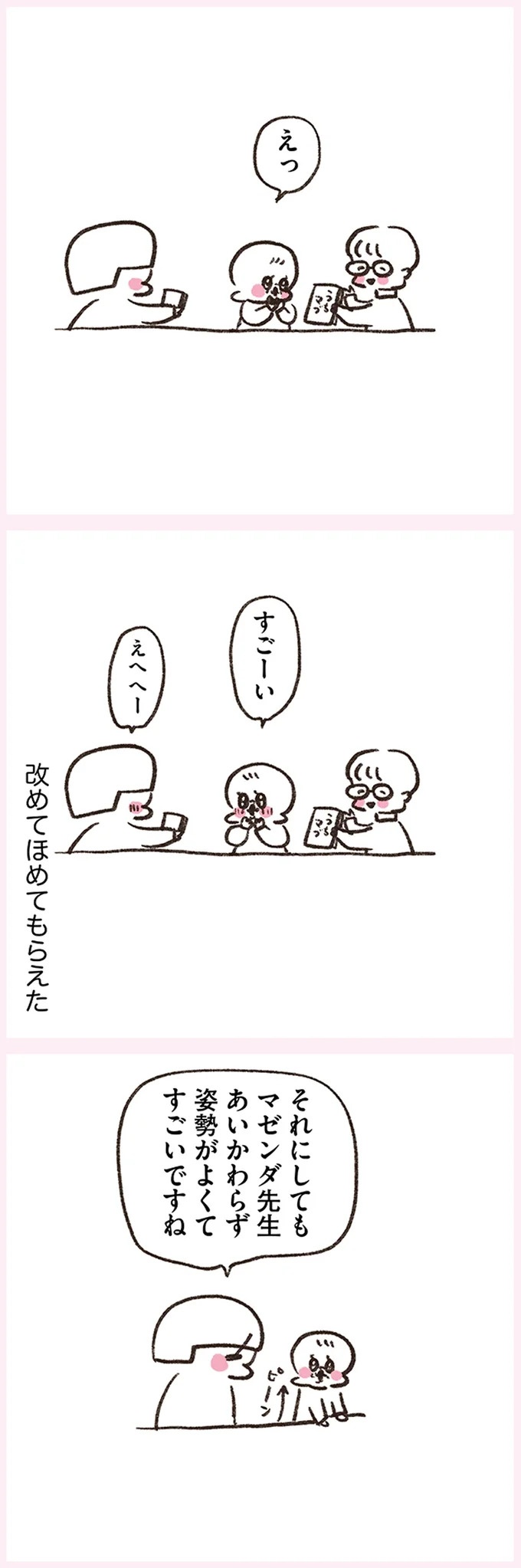 「いつも谷間が見えている」学生時代の友人Yちゃん。見た目と発言にギャップがありすぎで／うちらはマブダチ（画像304/319枚目）