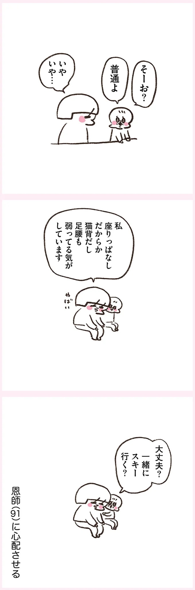 「いつも谷間が見えている」学生時代の友人Yちゃん。見た目と発言にギャップがありすぎで／うちらはマブダチ（画像306/319枚目）
