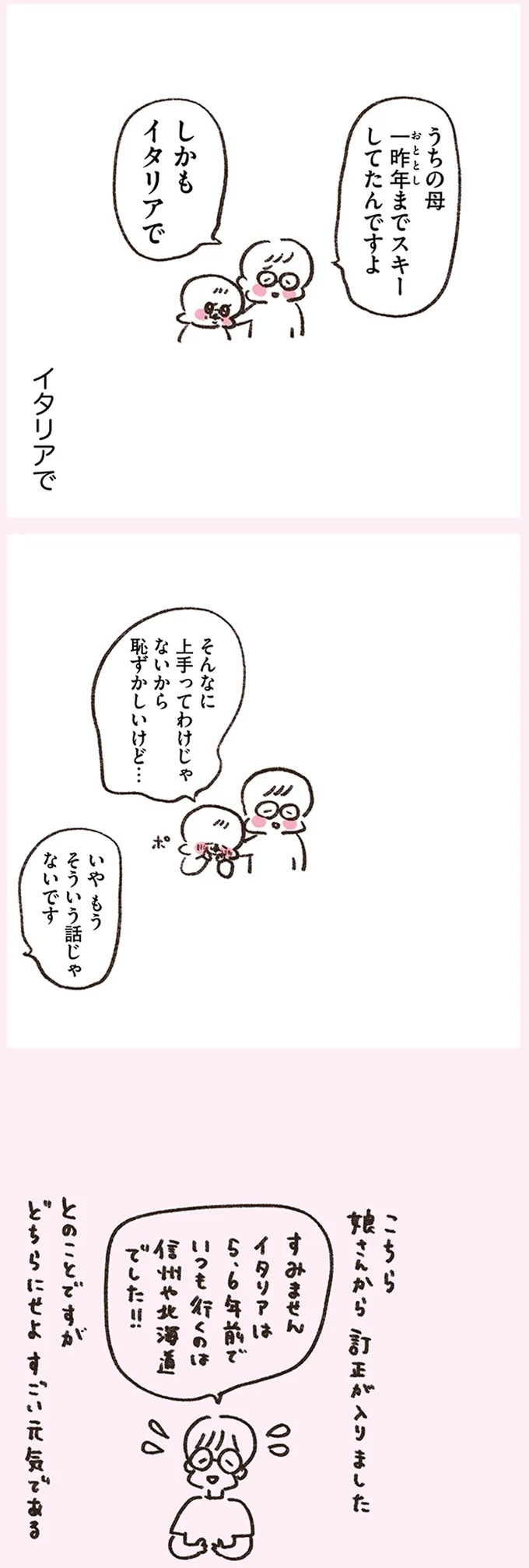 「いつも谷間が見えている」学生時代の友人Yちゃん。見た目と発言にギャップがありすぎで／うちらはマブダチ（画像307/319枚目）