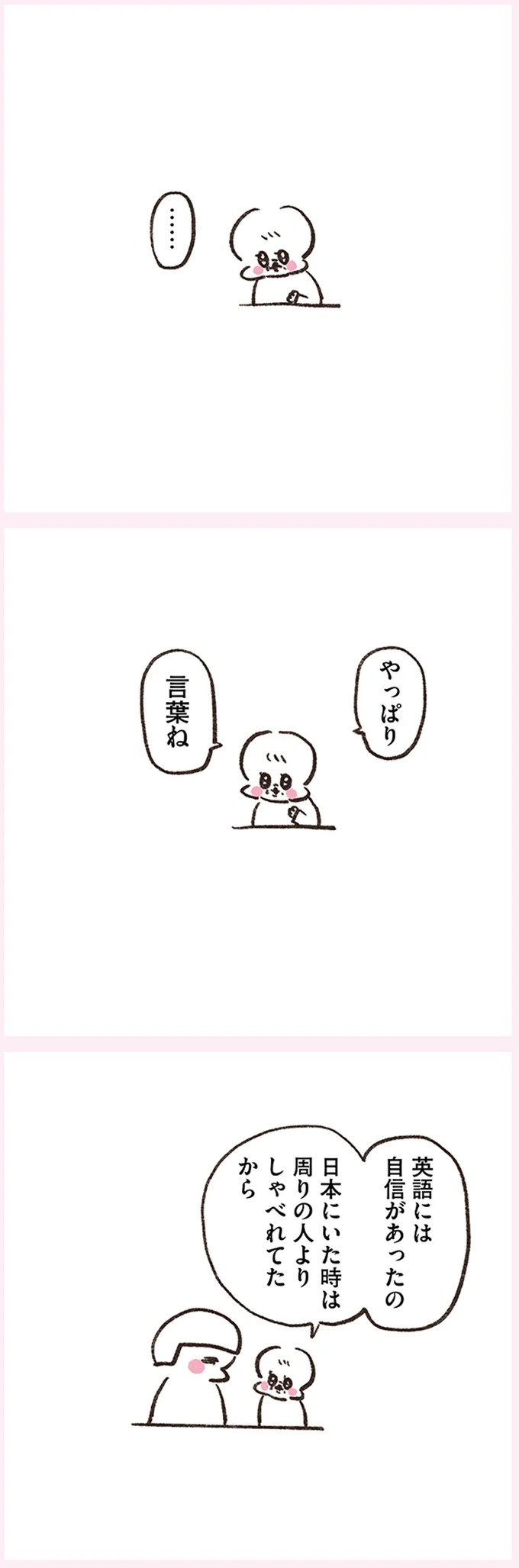 「いつも谷間が見えている」学生時代の友人Yちゃん。見た目と発言にギャップがありすぎで／うちらはマブダチ（画像313/319枚目）
