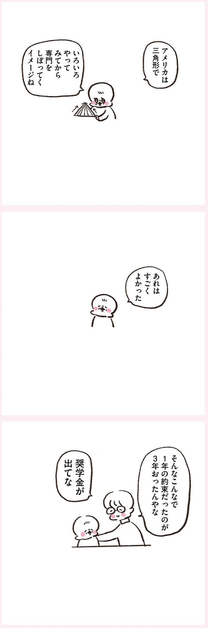 「いつも谷間が見えている」学生時代の友人Yちゃん。見た目と発言にギャップがありすぎで／うちらはマブダチ（画像317/319枚目）