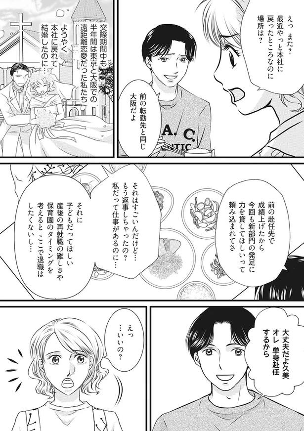 もうすぐ夫の単身赴任が終わる！一年我慢していた妻に「まさかの報告」／妻が別れを告げる時（画像3枚目）