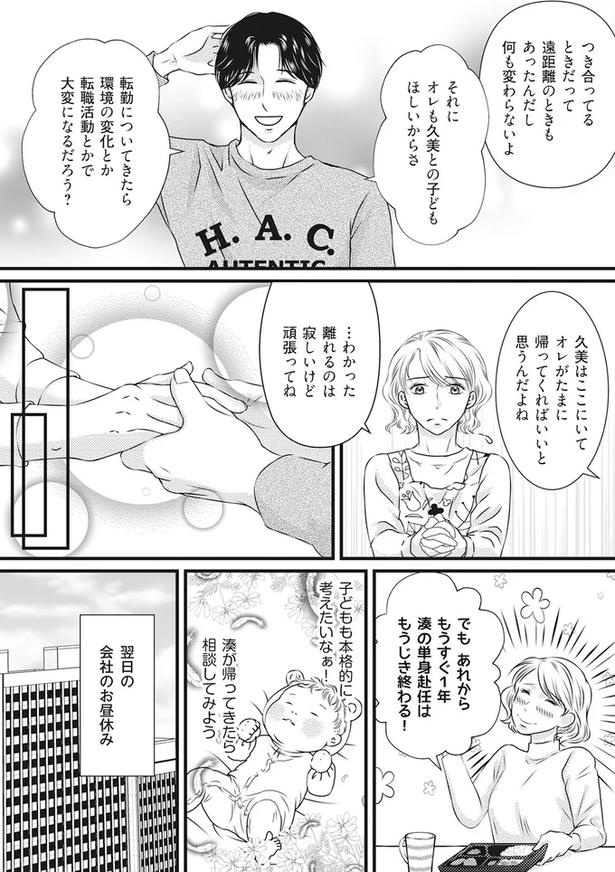 もうすぐ夫の単身赴任が終わる！一年我慢していた妻に「まさかの報告」／妻が別れを告げる時（画像4枚目）
