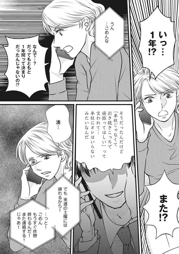 もうすぐ夫の単身赴任が終わる！一年我慢していた妻に「まさかの報告」／妻が別れを告げる時（画像7/92枚目）
