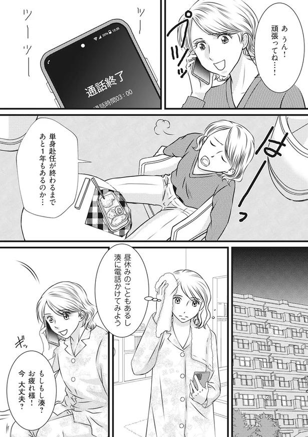 もうすぐ夫の単身赴任が終わる！一年我慢していた妻に「まさかの報告」／妻が別れを告げる時（画像8/92枚目）