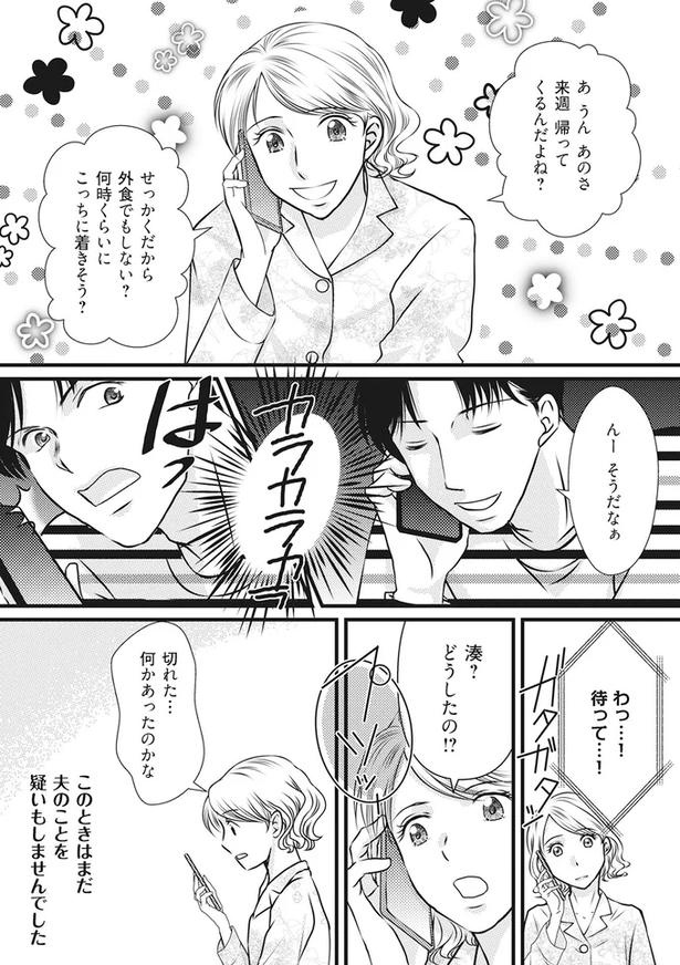 もうすぐ夫の単身赴任が終わる！一年我慢していた妻に「まさかの報告」／妻が別れを告げる時（画像11/92枚目）