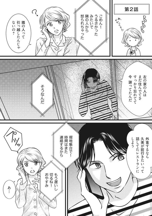 もうすぐ夫の単身赴任が終わる！一年我慢していた妻に「まさかの報告」／妻が別れを告げる時（画像12/92枚目）