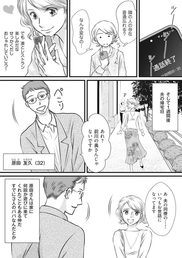 もうすぐ夫の単身赴任が終わる！一年我慢していた妻に「まさかの報告」／妻が別れを告げる時（画像13/92枚目）
