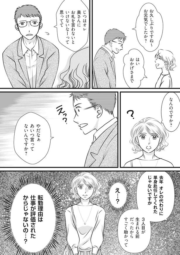 もうすぐ夫の単身赴任が終わる！一年我慢していた妻に「まさかの報告」／妻が別れを告げる時（画像14/92枚目）