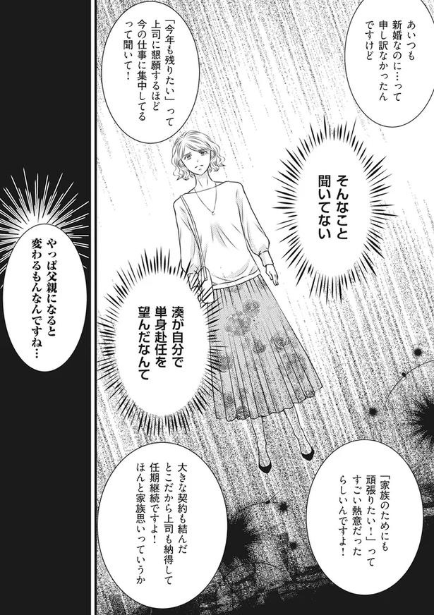 もうすぐ夫の単身赴任が終わる！一年我慢していた妻に「まさかの報告」／妻が別れを告げる時（画像16/92枚目）
