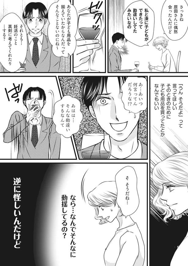 もうすぐ夫の単身赴任が終わる！一年我慢していた妻に「まさかの報告」／妻が別れを告げる時（画像21/92枚目）