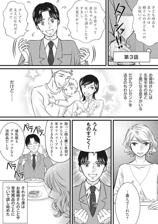 もうすぐ夫の単身赴任が終わる！一年我慢していた妻に「まさかの報告」／妻が別れを告げる時（画像22/92枚目）