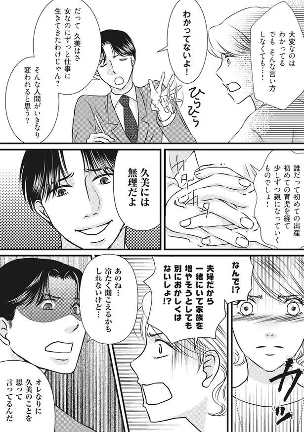 もうすぐ夫の単身赴任が終わる！一年我慢していた妻に「まさかの報告」／妻が別れを告げる時（画像24/92枚目）