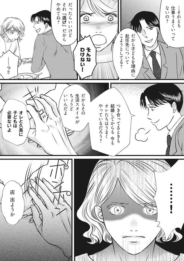 もうすぐ夫の単身赴任が終わる！一年我慢していた妻に「まさかの報告」／妻が別れを告げる時（画像26/92枚目）
