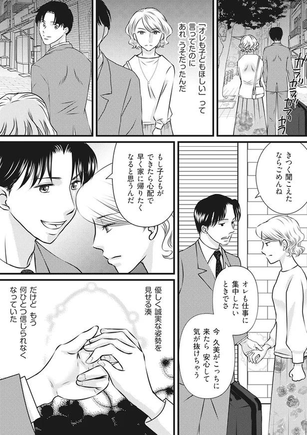 もうすぐ夫の単身赴任が終わる！一年我慢していた妻に「まさかの報告」／妻が別れを告げる時（画像27/92枚目）