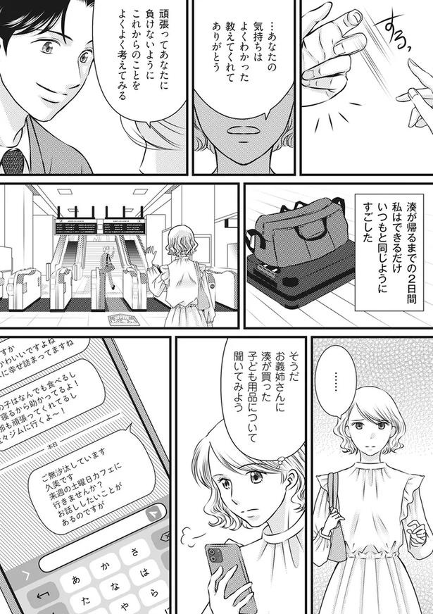 もうすぐ夫の単身赴任が終わる！一年我慢していた妻に「まさかの報告」／妻が別れを告げる時（画像28/92枚目）
