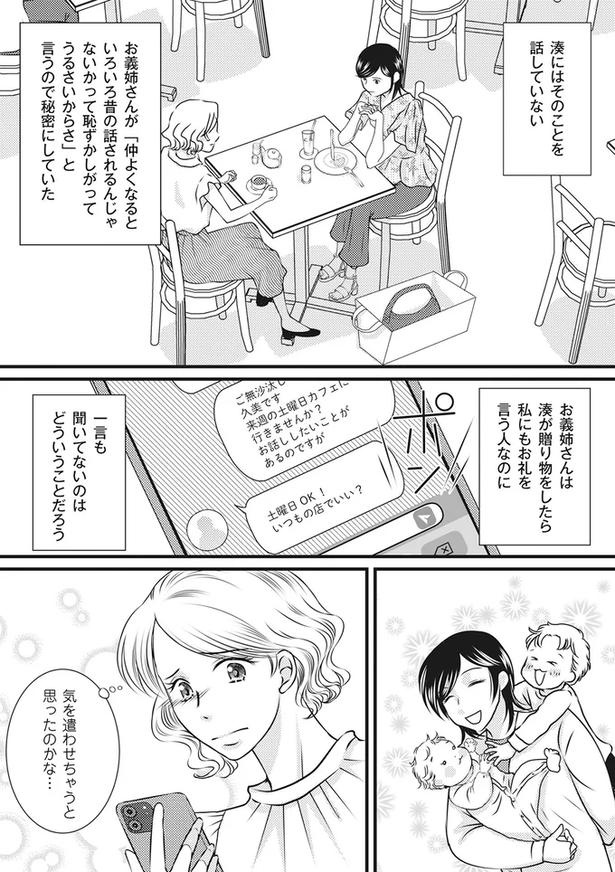 もうすぐ夫の単身赴任が終わる！一年我慢していた妻に「まさかの報告」／妻が別れを告げる時（画像31/92枚目）
