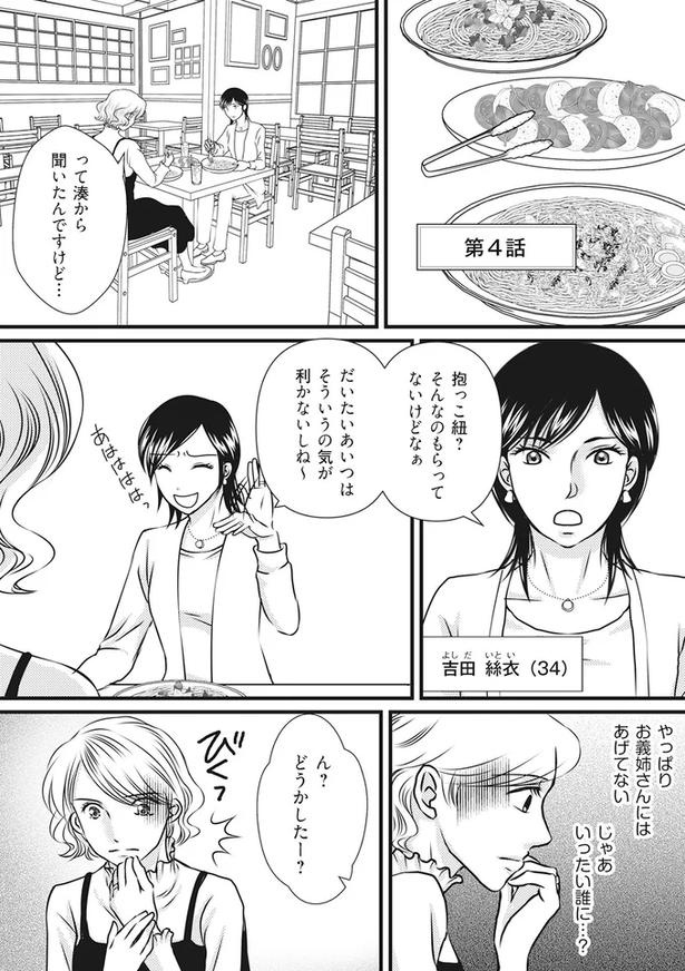 もうすぐ夫の単身赴任が終わる！一年我慢していた妻に「まさかの報告」／妻が別れを告げる時（画像32/92枚目）