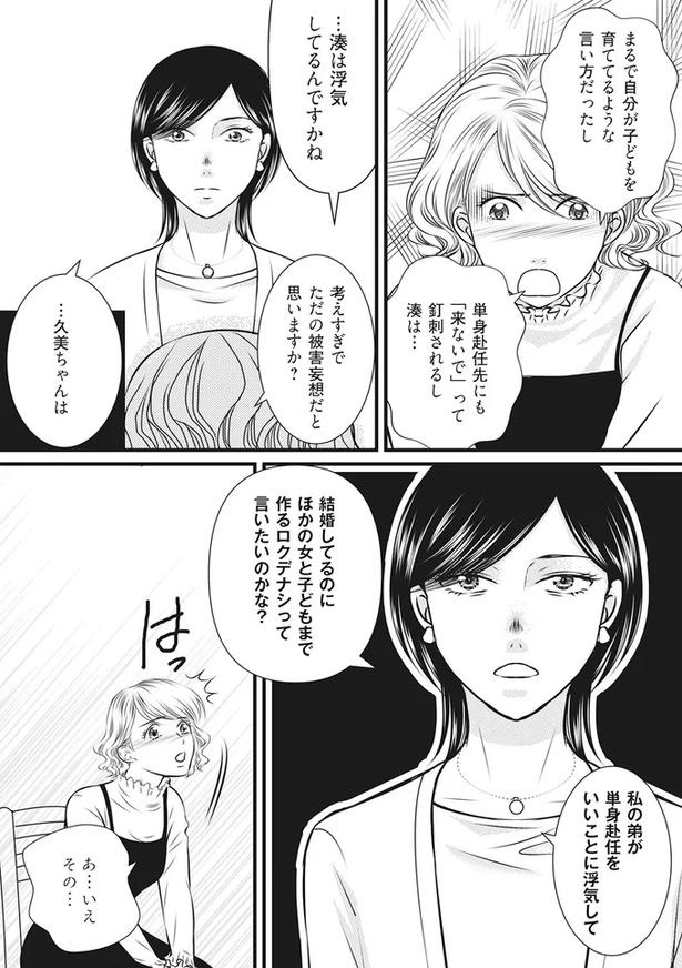 もうすぐ夫の単身赴任が終わる！一年我慢していた妻に「まさかの報告」／妻が別れを告げる時（画像34/92枚目）