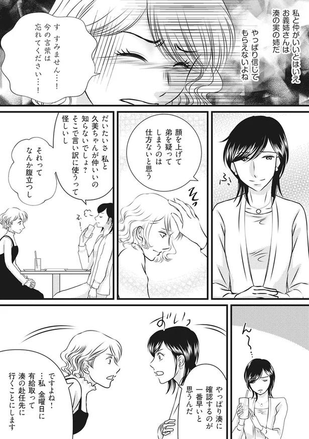 もうすぐ夫の単身赴任が終わる！一年我慢していた妻に「まさかの報告」／妻が別れを告げる時（画像36/92枚目）