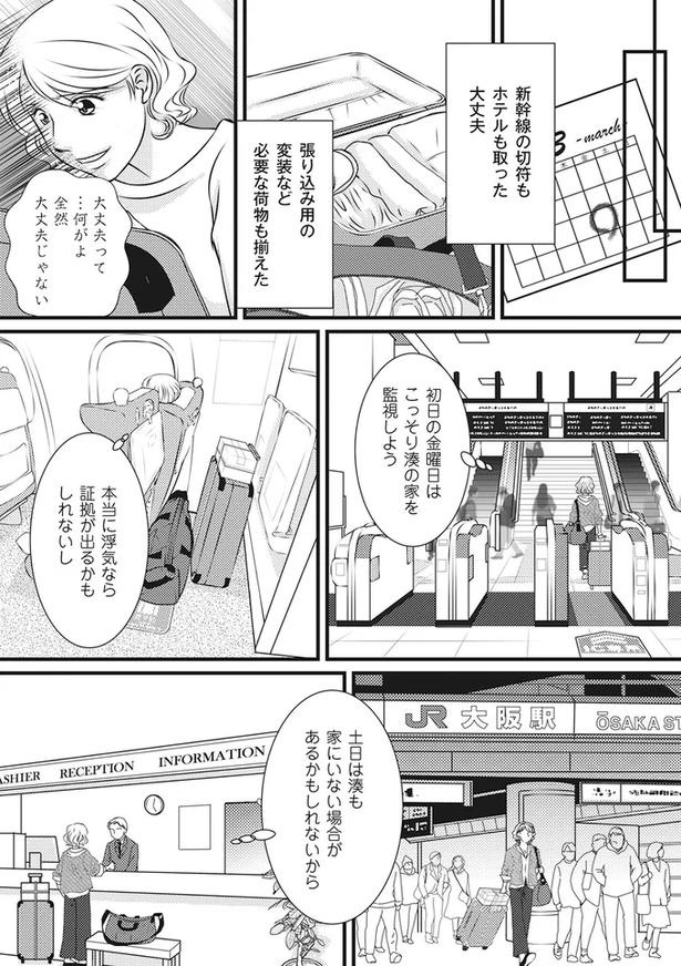 もうすぐ夫の単身赴任が終わる！一年我慢していた妻に「まさかの報告」／妻が別れを告げる時（画像38/92枚目）