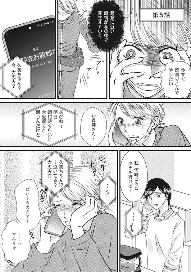 もうすぐ夫の単身赴任が終わる！一年我慢していた妻に「まさかの報告」／妻が別れを告げる時（画像43/92枚目）