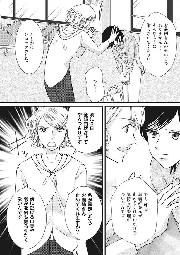 もうすぐ夫の単身赴任が終わる！一年我慢していた妻に「まさかの報告」／妻が別れを告げる時（画像49/92枚目）