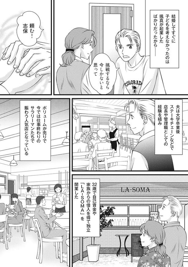 もうすぐ夫の単身赴任が終わる！一年我慢していた妻に「まさかの報告」／妻が別れを告げる時（画像53/92枚目）