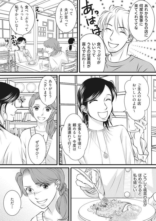もうすぐ夫の単身赴任が終わる！一年我慢していた妻に「まさかの報告」／妻が別れを告げる時（画像56/92枚目）