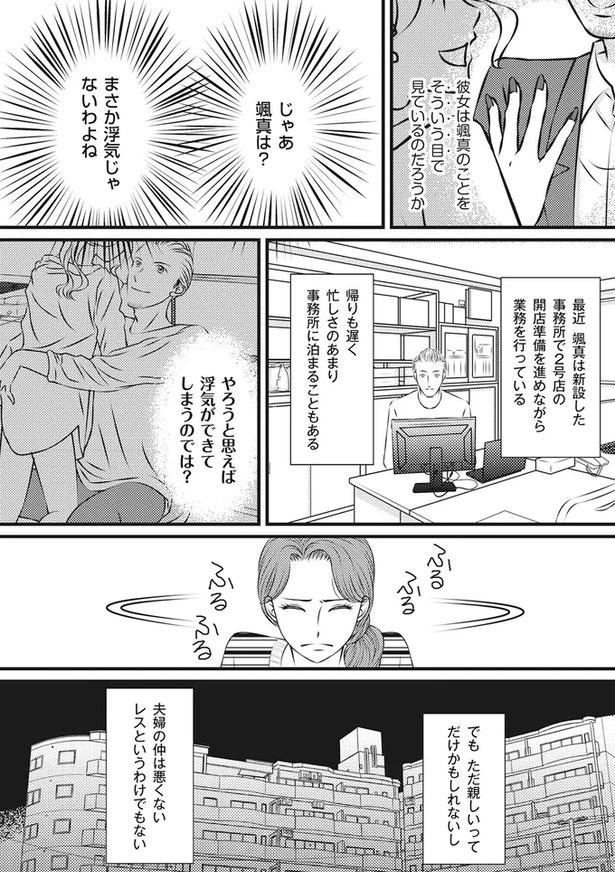 もうすぐ夫の単身赴任が終わる！一年我慢していた妻に「まさかの報告」／妻が別れを告げる時（画像67/92枚目）